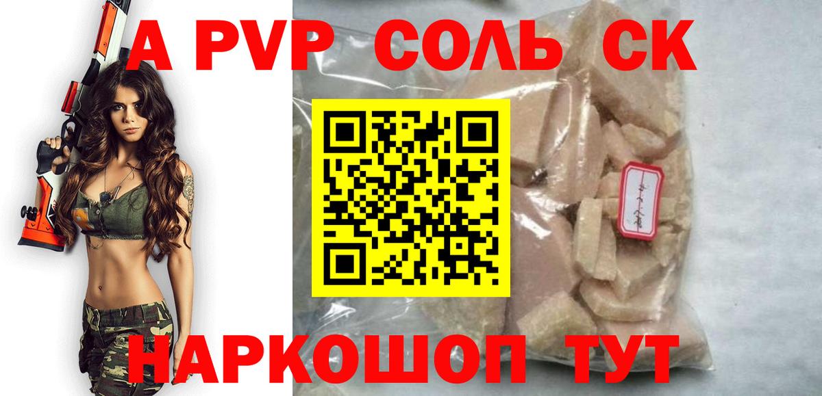 A-PVP кристаллы Стрежевой
