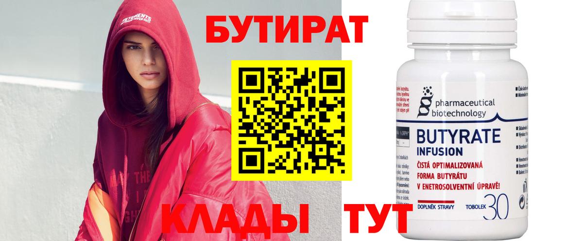 Бутират  Вход с VPN  Стрежевой  Бутират BDO 