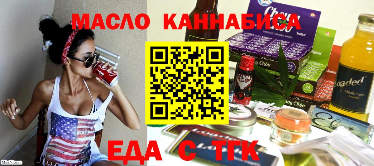 Cannafood конопля  Вход с VPN  Стрежевой 