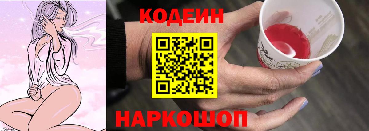Стрежевой  Codein напиток Lean (лин)  Вход с VPN 