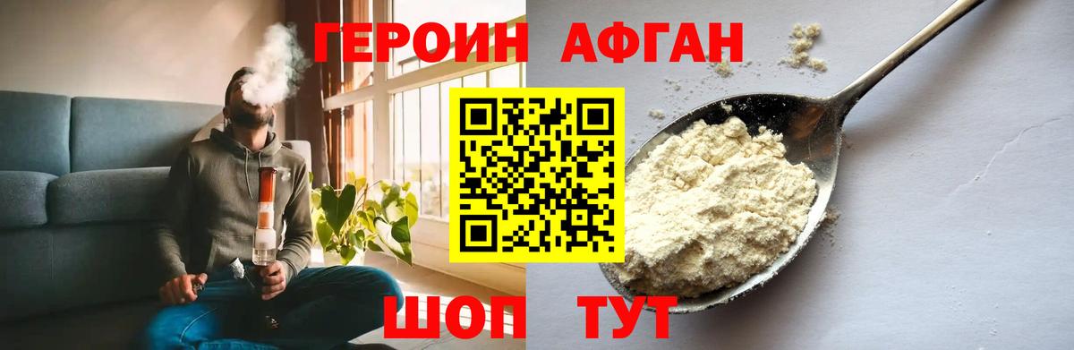 Героин  ГЕРОИН Афган  Вход с VPN  Стрежевой 