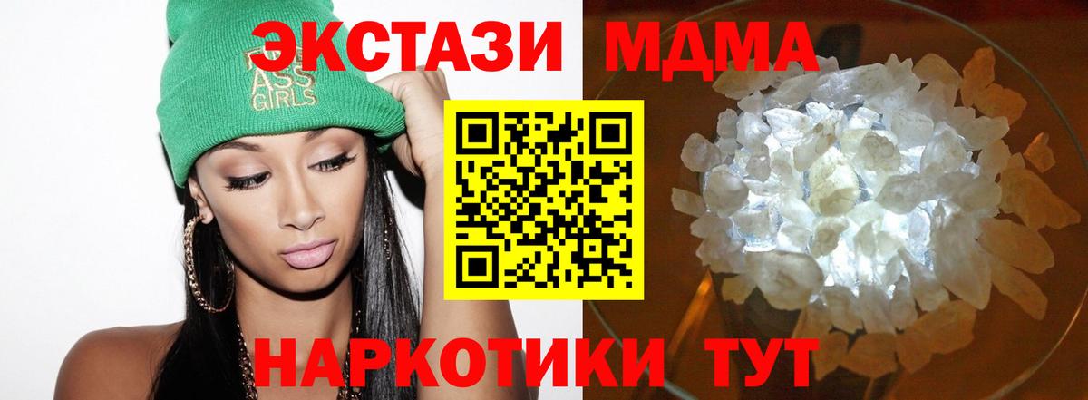 MDMA  МДМА молли  Вход с VPN  МДМА кристаллы  Стрежевой 
