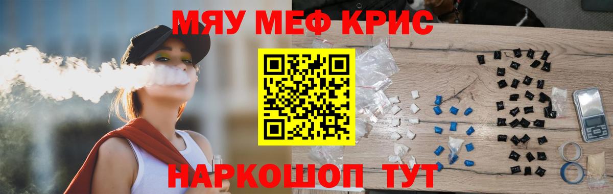 МЯУ-МЯУ кристаллы  Мефедрон кристаллы  Вход с VPN  Меф  Стрежевой 