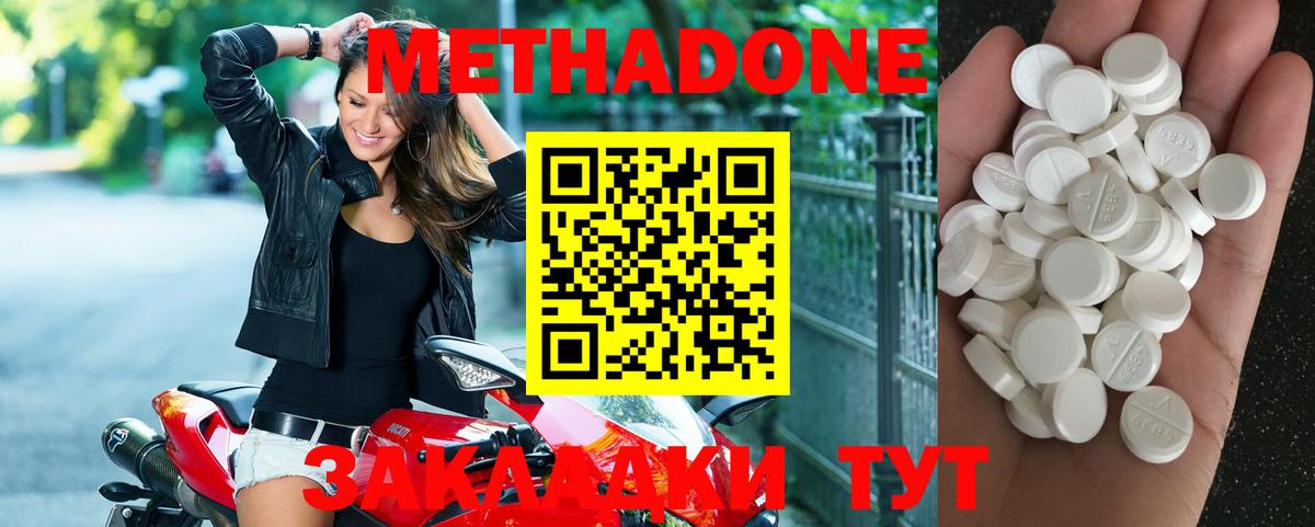 МЕТАДОН кристалл  Метадон белоснежный  Вход с VPN  Стрежевой 
